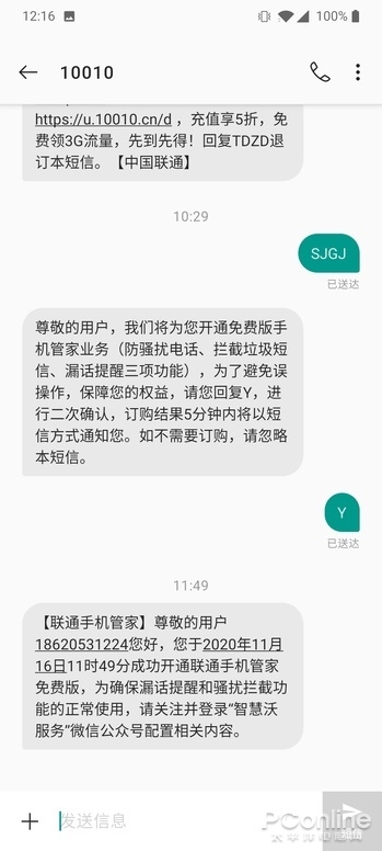 无需安装任何App！教你一招杜绝垃圾电话短信