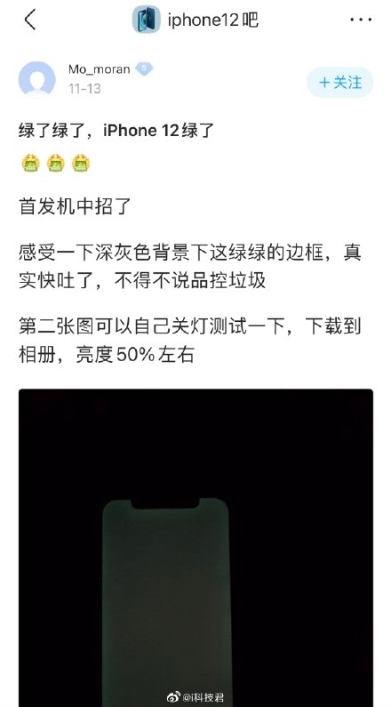 iPhone 12 Pro Max又翻车了 网友实拍：录像时频闪严重 要退货