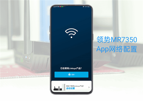 领势Linksys MR7350 Wi-Fi 6路由器深度体验：千兆组网的性能典范