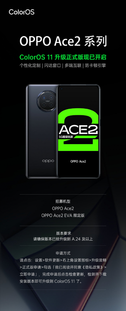 基于安卓11的ColorOS 11正式版面向OPPO Ace2系列推送：内置防卡顿引擎