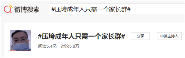 有人挺家长、有人骂老师：就没有人想过是群有问题？