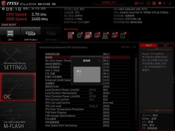 CPU温度高 微星教你一招关闭超线程功能