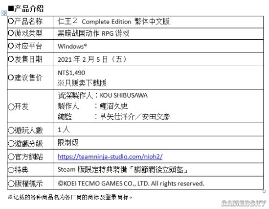 《仁王2完全版》PC配置公布：最低GTX780 推荐1060