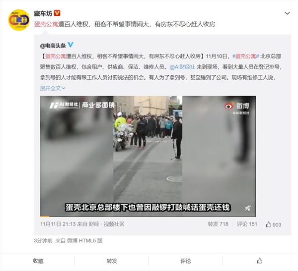 蛋壳公寓危机浮现：因欠款北京总部百人集结维权