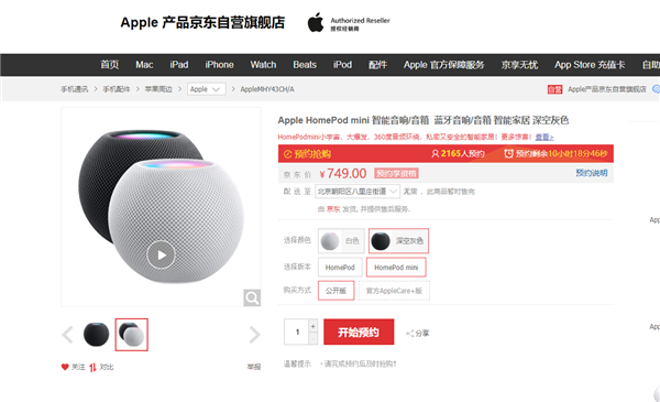 苹果HomePod mini或将今晚开售：新一代智能音箱 售价749元