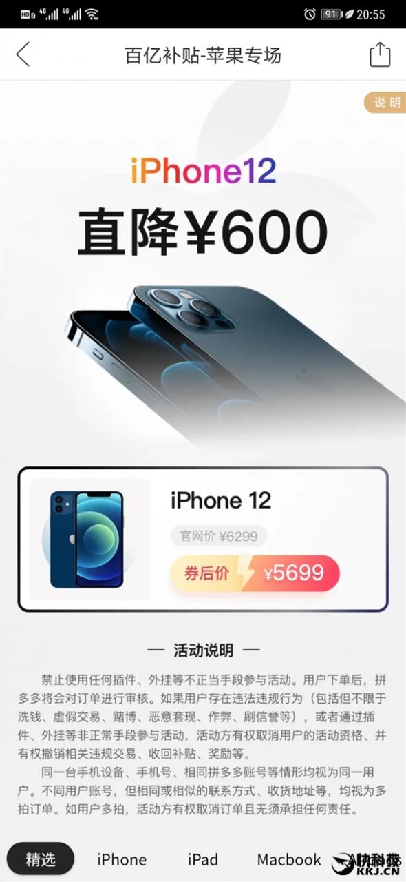 拼多多百亿补贴iPhone 12来了：直降600元 到手5699元