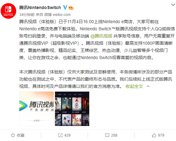 任天堂Switch能看腾讯视频了：支持1080高清画质 会员通用