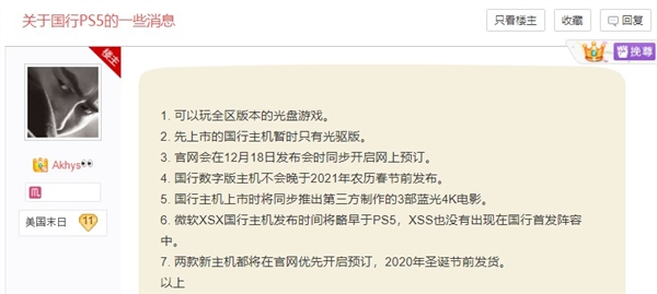 索尼PS5国行发布时间曝光：可玩全区光盘游戏