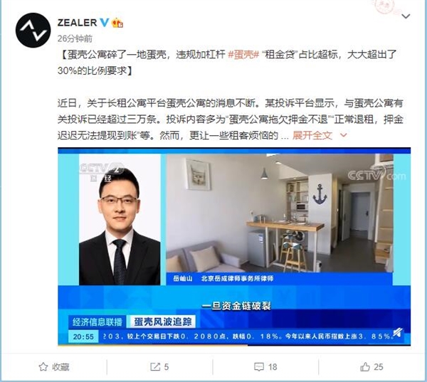 蛋壳公寓被央视点名：碎了一地蛋壳 租金贷占比超标