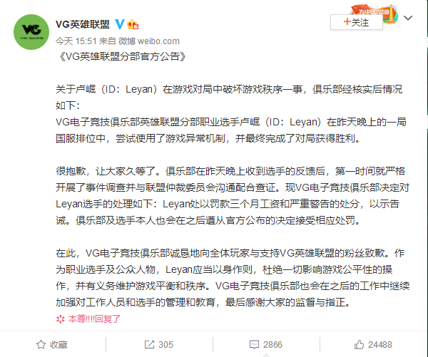 职业选手玩LOL卡BUG VG处罚乐言：扣除仨月工资 严重警告