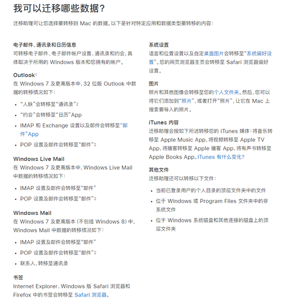 苹果发布下载v2.3新版Windows迁移助理：适配macOS Big Sur、方便换电脑