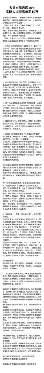 多益网络称员工自降月薪10%高兴满意：实际人均提高年薪10万