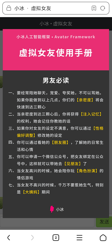 光棍节花式“脱单”：小冰“虚拟女友”正式上线 可多平台使用