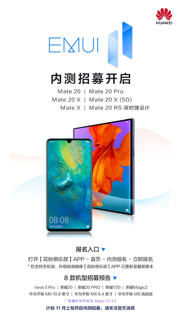 号称36个月不卡！EMUI 11内测招募计划开启：这6款机型有福了