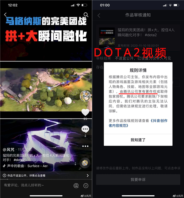 抖音回应下架Dota2、魔兽视频：遭腾讯投诉 不得不删