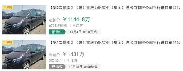 44辆奔驰进口车降价300万拍卖 力帆旗下资产开始破产拍卖