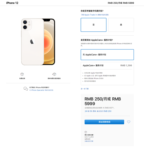 5499元起！iPhone12 mini/Pro Max国行今天开卖 仍无现货供应 