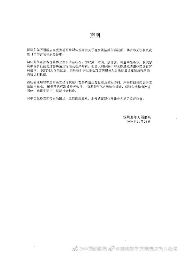 万豪旗下五星酒店员工用浴巾擦马桶上热搜 官方首回应：深表歉意