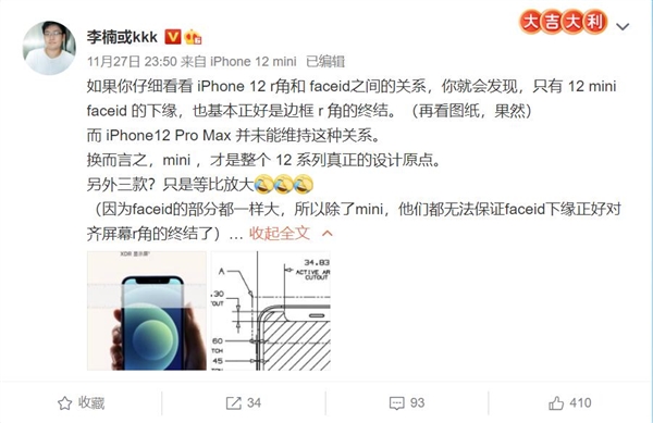 李楠：iPhone 12 mini是12系列真正设计标杆 其它都是等比放大