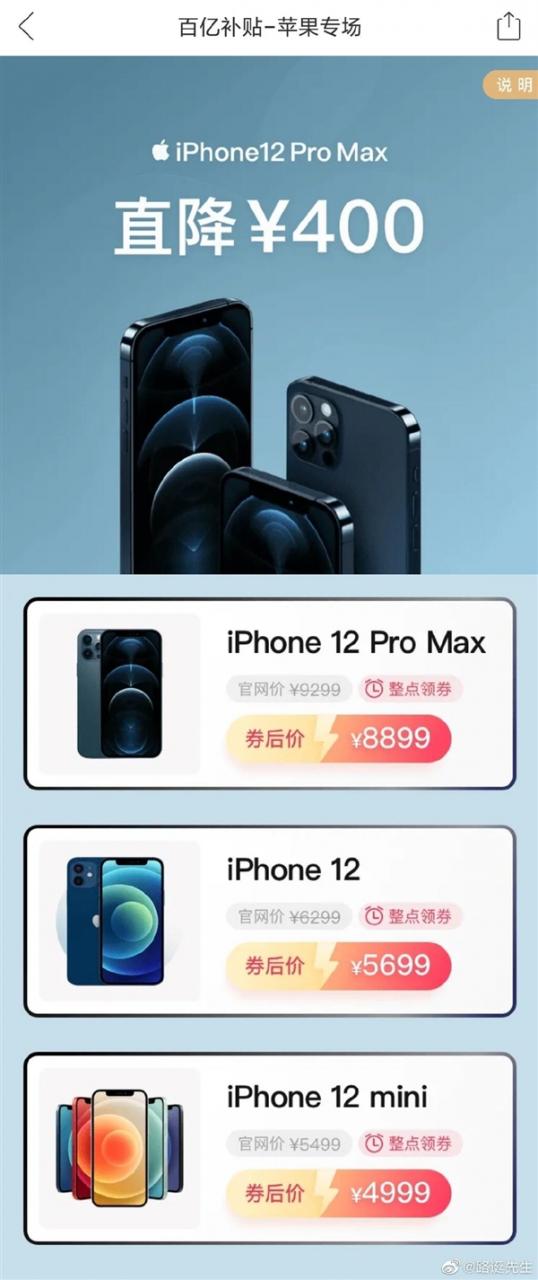 4999起！拼多多补贴iPhone 12系列：覆盖12/mini/Max三款