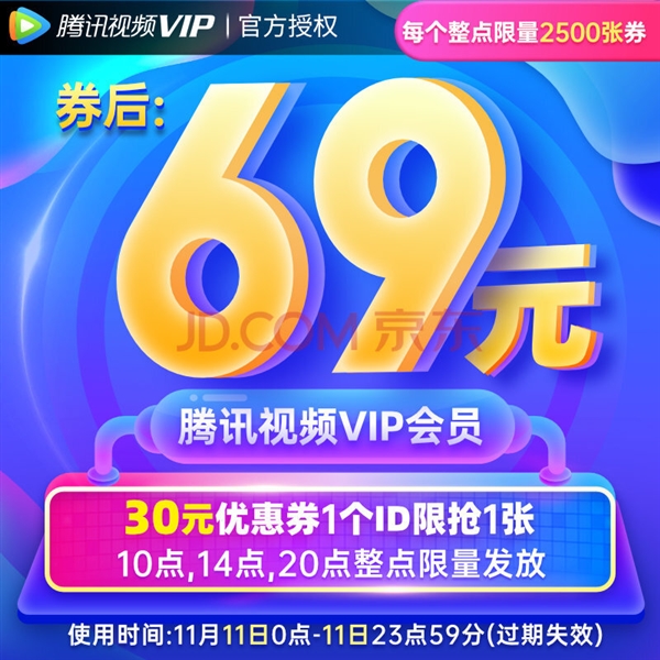 69元史低！腾讯视频VIP年卡今日开抢