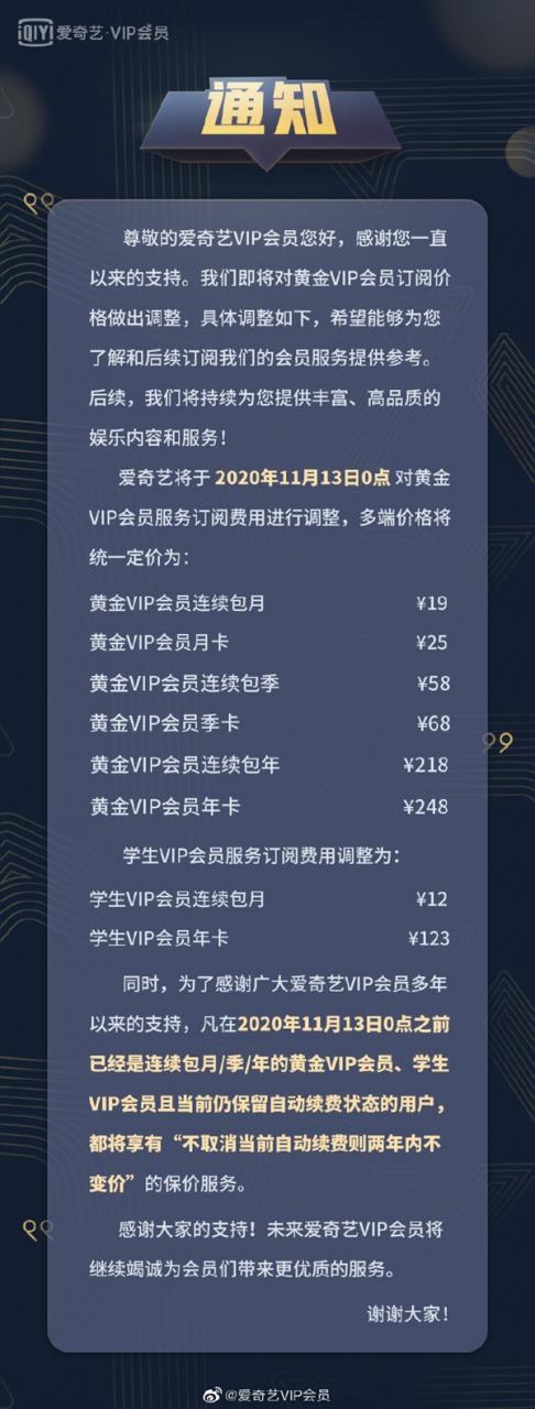 爱奇艺宣布涨价：黄金VIP会员年费248元