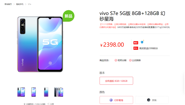 171g手机塞进4100mAh电池 vivo S7e上架：2398元