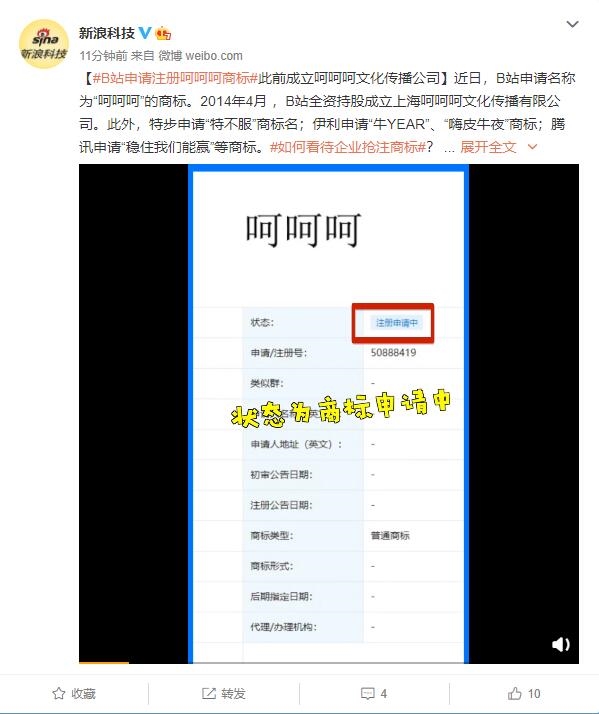 B站出手！注册“呵呵呵”商标：此前已成立呵呵呵文化传播公司
