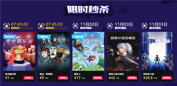 《饥荒》上线四周年 Wegame大促：单机版只要6元