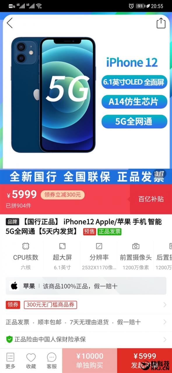 拼多多百亿补贴iPhone 12来了：直降600元 到手5699元