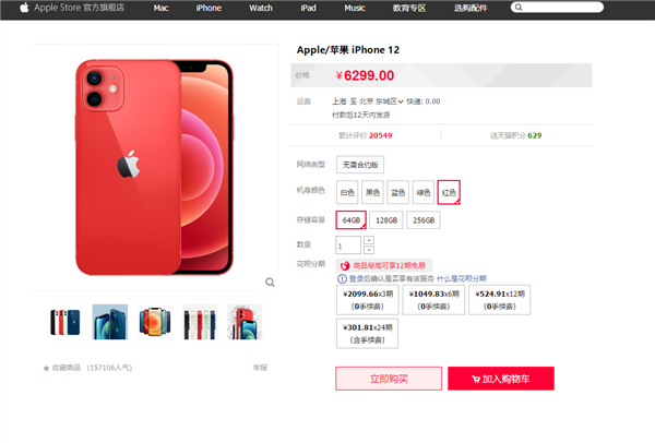 苹果天猫官方旗舰店重新上架iPhone 12/12 Pro：还是没现货！