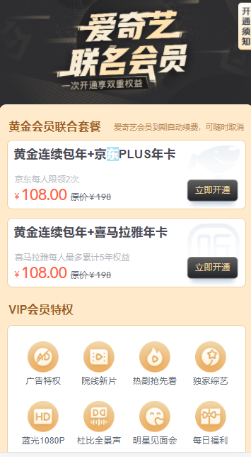 爱奇艺VIP会员双11大促：连包年99元 +京东PLUS 108元