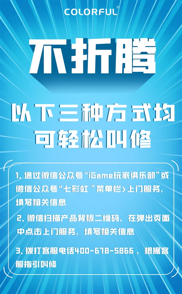 宇宙最强售后！七彩虹显卡全部三年免费上门