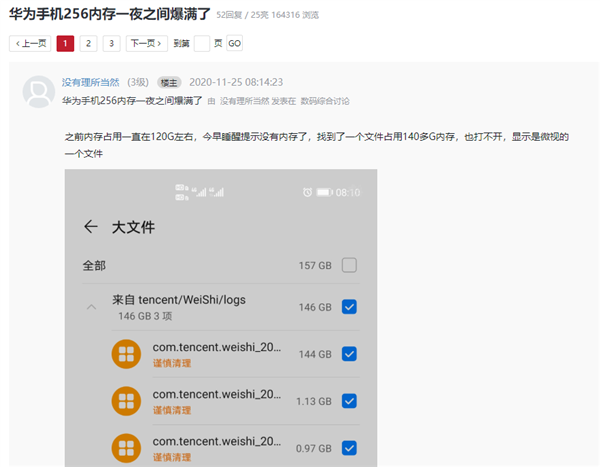 华为手机256GB空间一夜爆满：都被腾讯微视吃了