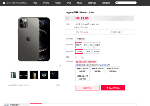 苹果天猫官方旗舰店重新上架iPhone 12/12 Pro：还是没现货！