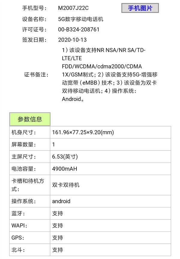 Redmi Note 9系列呼之欲出：新机已入网 一亿像素首次下放