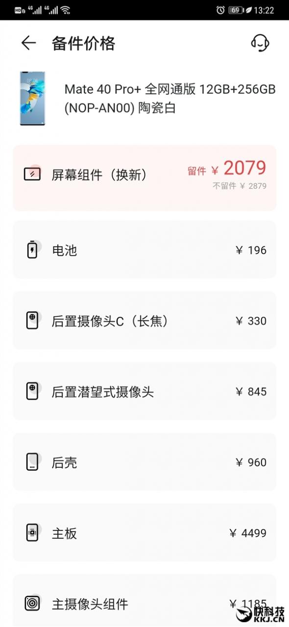 华为Mate40 Pro系列维修价来了：保时捷版换主板7699元