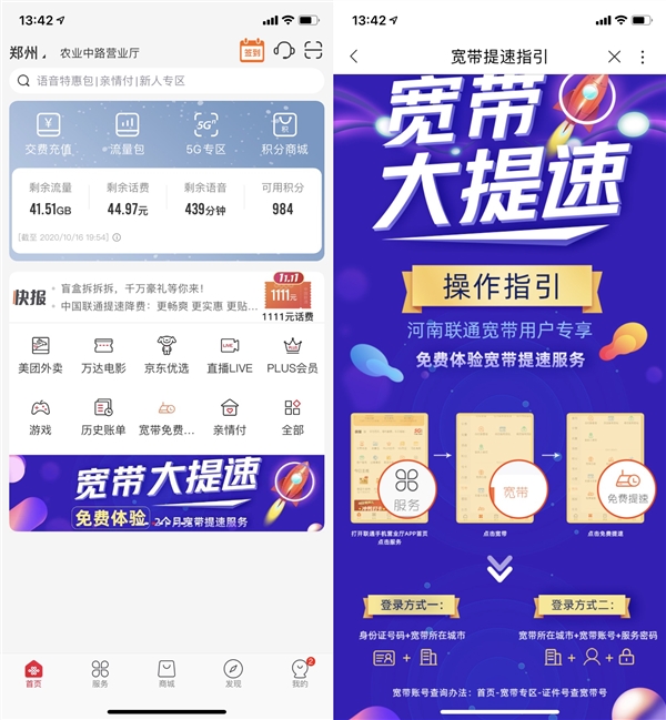 河南联通宽带可免费提速至500M 时效两个月