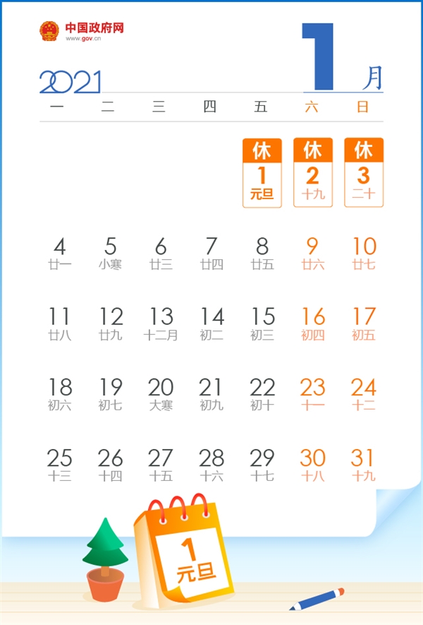 2021年放假安排官宣！五一连休5天