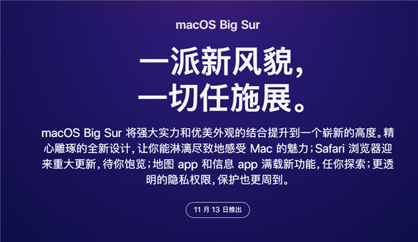 苹果macOS史诗级进化：全新UI设计 可直接运行iOS App