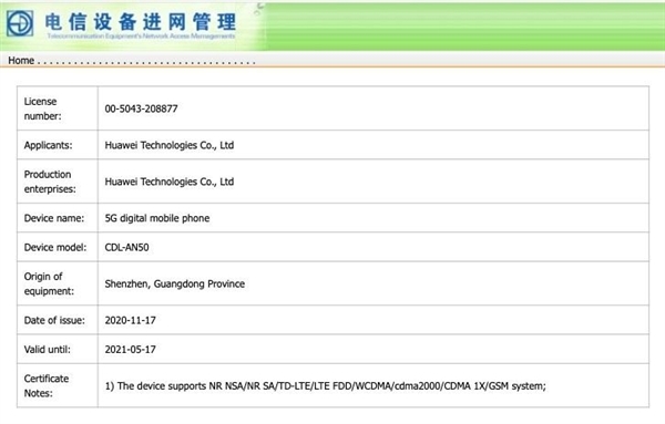 华为新一代折叠旗舰Mate X2入网：有望搭载麒麟9000、配8.3寸120Hz屏