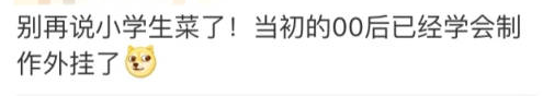 编写贩卖游戏外挂非法获利28万 背后主谋居然是三个00后？