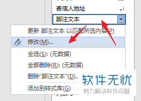 电脑word文档脚注文字怎么更改字号和字体-冯金伟博客园