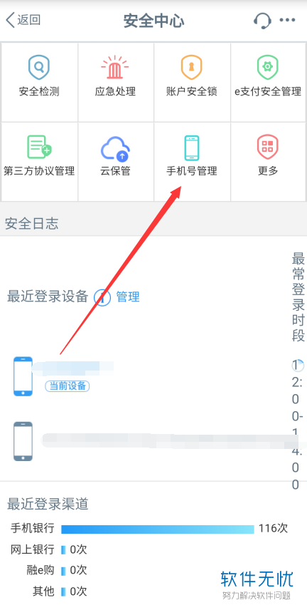 如何更换中国工商银行app中绑定的手机号码？-冯金伟博客园