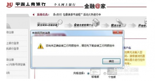 工商银行要安装什么控件可以付款?(“您尚未正确安装工行网银控件”怎么解决)