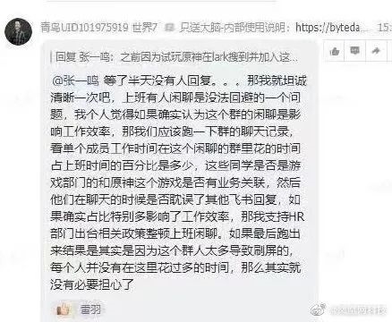 曝张一鸣在游戏群批员工上班时聊游戏！遭回怼：那你退群啊