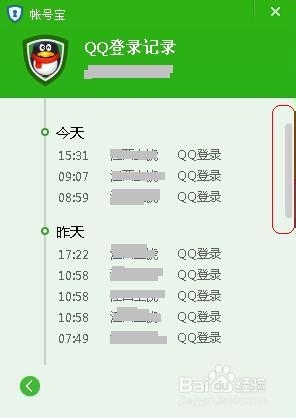 QQ登录记录查询-冯金伟博客园