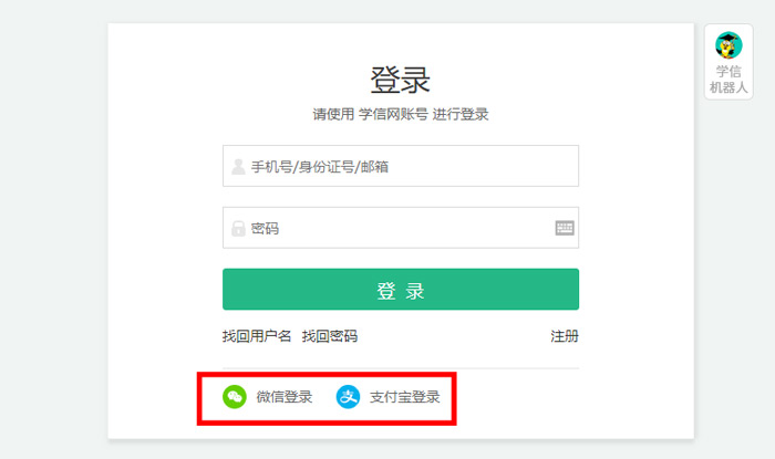 学信网可以用支付宝和微信登录吗-冯金伟博客园