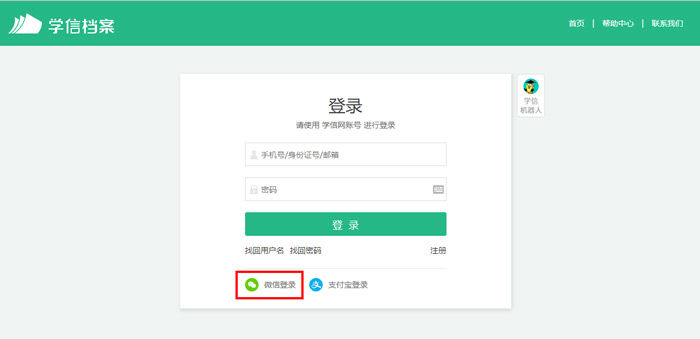 学信网可以用支付宝和微信登录吗-冯金伟博客园