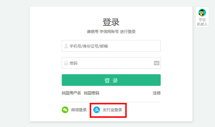 学信网可以用支付宝和微信登录吗-冯金伟博客园